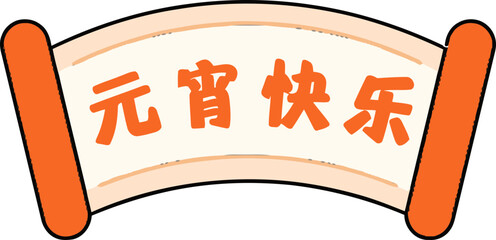 Traditional Chinese Lantern Festival Banner.