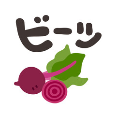 ビーツ 文字セット