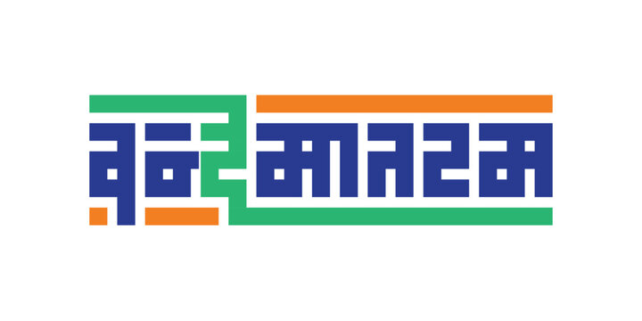 Modern Vande Mataram Hindi Typography with Square Block Lettering and Tricolor Flags 