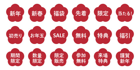 梅のイラストマークのセット　「1等」「2等」「3等」「当たる！」などの文字入り　背景透過　赤
