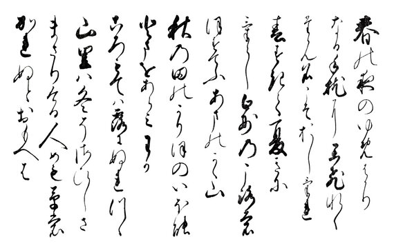 小倉百人一首の和歌、200年前の名筆で描いた春夏秋冬