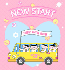 Children Riding a School Bus to School
(Korean translation in the image: Congratulations on your new beginning!)