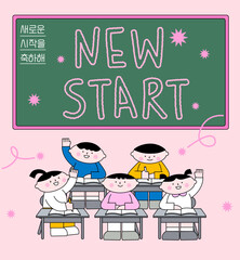 Children Sitting in a Classroom and Attending a Lesson
(Korean translation in the image: Congratulations on your new beginning!)