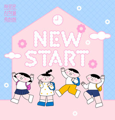 Elementary School Children Going to School
(Korean translation in the image: Congratulations on your new beginning!)