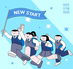 Students in School Uniform Running Toward a New Start
(Korean translation in the image: Congratulations on your new beginning!)