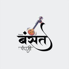 Happy Basant Panchami Let the Music of Spring Enlighten Your Soul May this auspicious festival fill your journey with creativity, learning, and the timeless rhythm of Indian culture.
