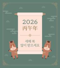 Korean New Year 2026 banner for the Year of the Horse. Features cute horse characters holding a traditional scroll with a holiday greeting on a green background. Ideal for cultural celebrations.
