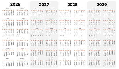 Set of vector black and white simple calendars for 2026-2029 in Russian.