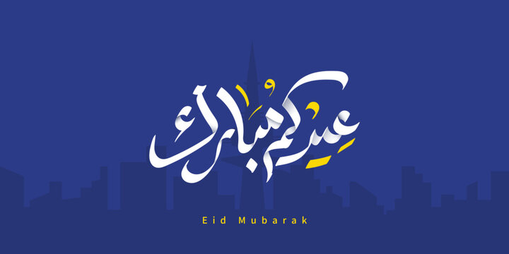 Arabic Typography Eid Mubarak Eid Al-Adha Eid Saeed , Eid Al-Fitr text Calligraphy , - Powered by Adobe