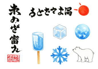 isolated graphic design set of traditional japanese shodo calligraphy ('cool', 'heatstroke warning') and vibrant watercolor icons (ice, sun, bear, snowflake) on white. concept of public health and