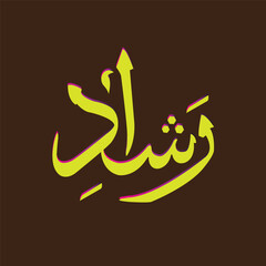 Obraz premium names in beautiful Arabic writing