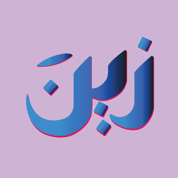 calligraphy  name of, zain