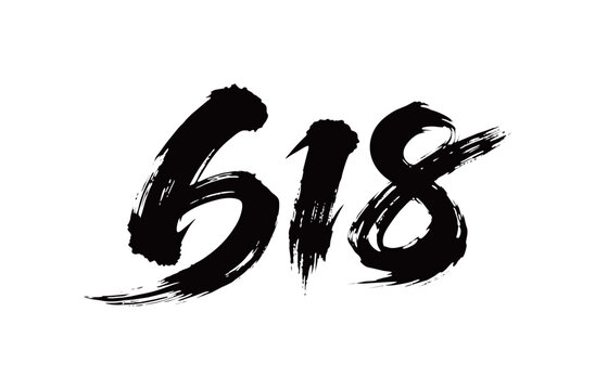 618矢量书法手写毛笔字
