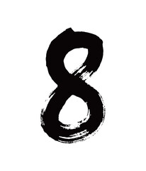 8矢量书法手写毛笔字
