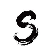 S矢量书法手写毛笔字

