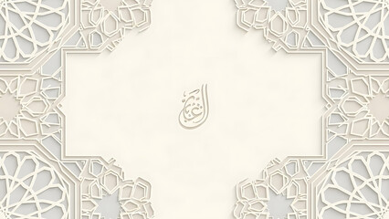 Islamic geometric pattern background with arabic calligraphy.