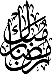 Ramadan Mubarak Arabic Calligraphy Oval Composition Vector