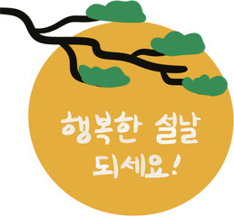 설날 연휴 복주머니 