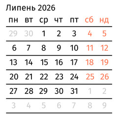July 2026 calendar page in ukrainian language. Simple vector calendar design for business planners, office organizers, printable wall calendars, and personal agendas
