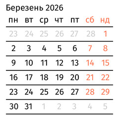 March 2026 calendar page in ukrainian language. Streamlined vector calendar template for business organizers, office schedulers, printable wall calendars, and personal planners