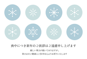 雪の結晶の喪中はがき　シンプル　横　イラスト