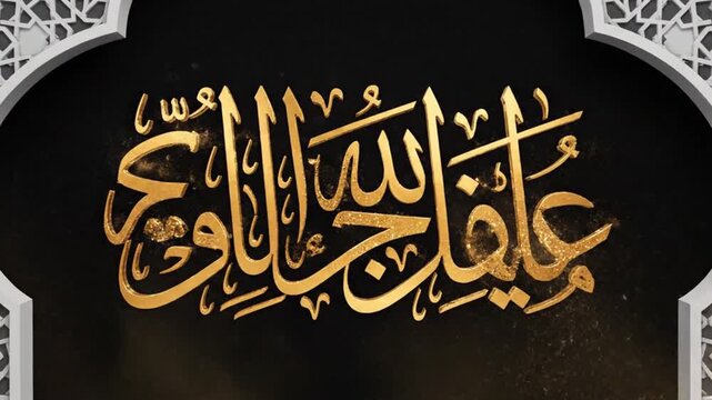 Golden Arabic calligraphy featuring stylized script on a dark background with shimmering particles framed by a decorative white arched border