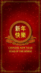 Chinese New Year Year of the Horse vertical greeting card featuring golden Chinese New Year wishes in an elegant frame on a red decorative background that expresses joy, celebration, and tradition.