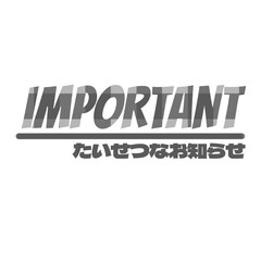 学校プリント素材｜IMPORTANT