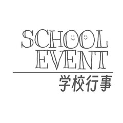 学校プリント素材｜SCHOOLEVENT