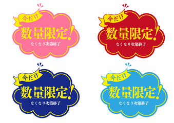 数量限定アイコンセット