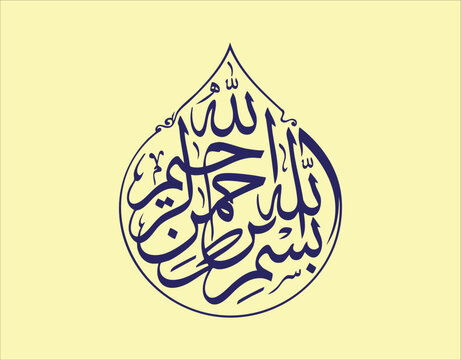 Traditional Arabic Bismillah Calligraphy for Wedding and Greeting Cards