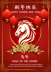 A luxury Celebrate poster and greeting card of Chinese New Year with golden decorated flowers and head of horse design. Chinese letters is meaning happy Chinese new year