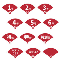 扇のイラストマークのセット　「1等」「2等」「3等」「特別賞」「当たる！」などの文字入り　背景透過　赤
