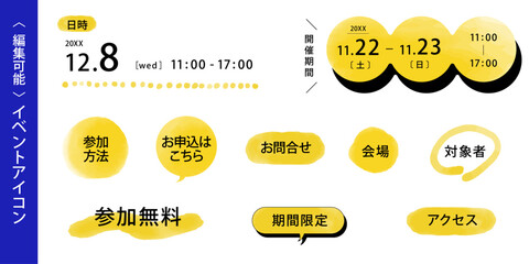 イベント告知に便利なアイコン＜フォント・テキスト変更OK＞_水彩(あかるい黄色）｜Event Icons