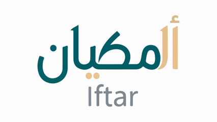 A logo featuring the Arabic word 'Al-Makyan' in teal and beige, with the English word 'Iftar' in grey text below it, set against a white background.