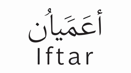 Naklejka premium Arabic word for 'Iftar' written in black script with English translation below.