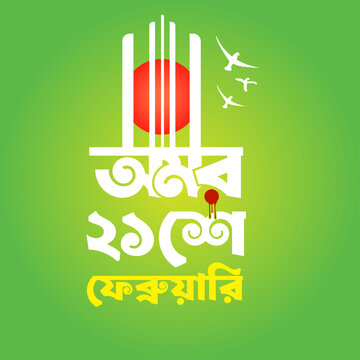 Amar ekushey February 