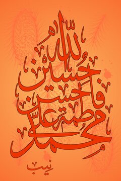 Islamic Calligraphy Artwork - Family Of Holy Prophet - Panjtan Pak Names 