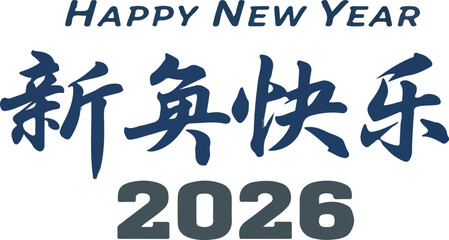  Minimalist Happy New Year 2026 Logo Design with Chinese Calligraphy and Dark Hand-Drawn Typograph