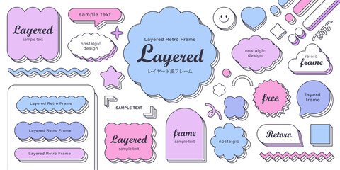 レイヤード風 レトロフレーム素材 パステル配色 セット