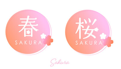 春のタイトルフレーム　満開の桜　SNSアイキャッチ　　ロゴマークイラスト　日本観光　白背景