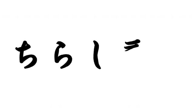 ちらし寿司