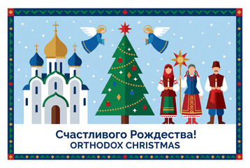 Festive Orthodox Christmas illustration featuring traditional figures and a decorated tree, conveying a joyful holiday spirit