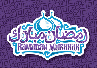 Vector logo for Ramadan Mubarak