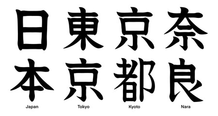 Naklejka premium Japanese kanji characters for Japan, Tokyo, Kyoto and Nara isolated on a transparent background, calligraphy art