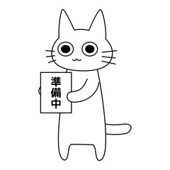 準備中と書かれたボードを持つ猫のイラスト 白猫 かわいい 案内 看板 お店 クローズ