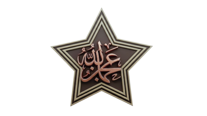 Islamic Star Emblem with Calligraphy