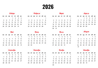 Vector simple black and white calendar in Russian for 2026