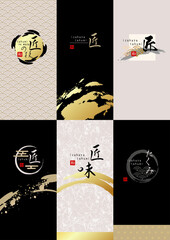 金と黒の和風筆タッチ背景イラストセット