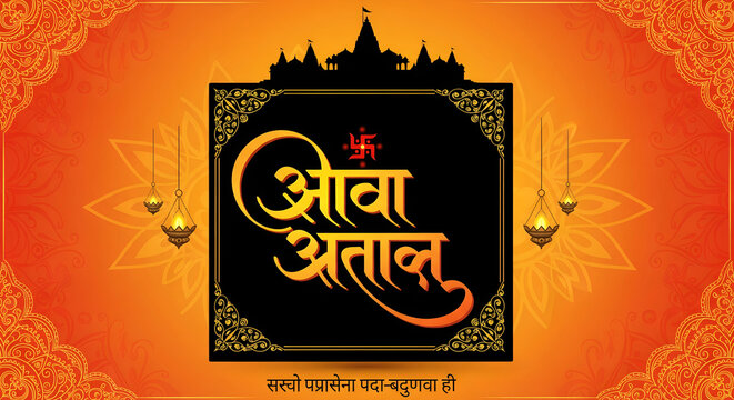Religious Om namah shivay decorative text lord shiv background